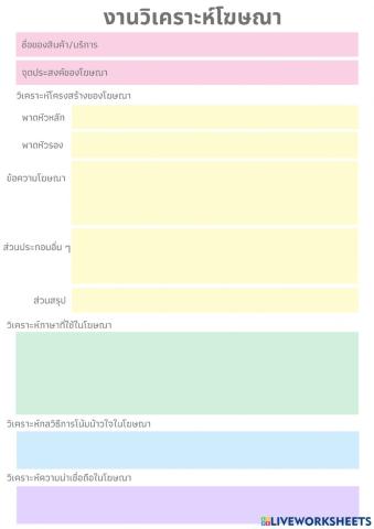 งานวิเคราะห์โฆษณา