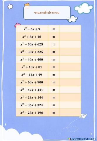 การแยกตัวประกอบโดยวิธีทำเป้นกำลังสองสมบูรณ์