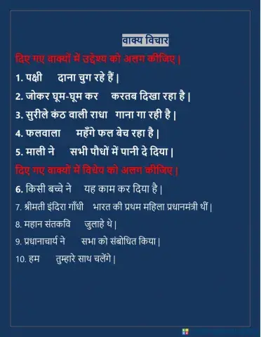 वाक्य विचार