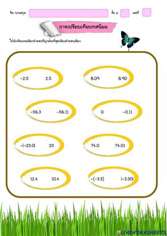 การเปรียบเทียบทศนิยม
