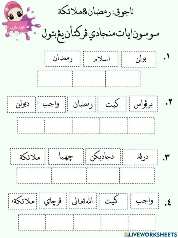Menyusun ayat menjadi perkataan yang betul