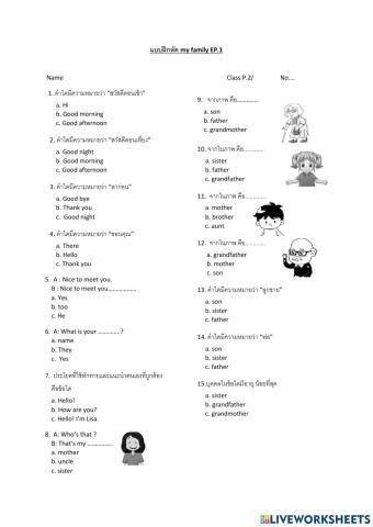 แบบฝึกหัด เก็บคะแนน ep.1