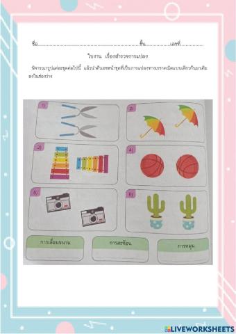 การแปลงทางเรขาคณิต