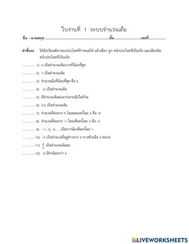 ระบบจำนวนเต็ม