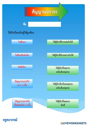 สัญญาณไฟจราจร