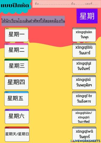 แบบฝึกหัดวันภาษาจีน