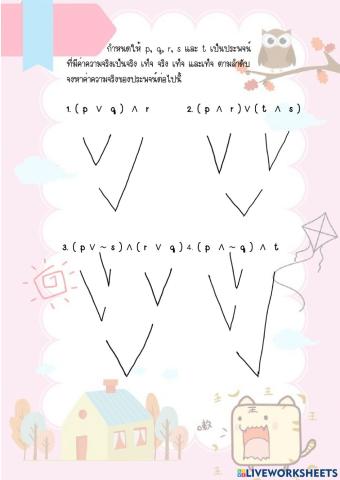 ตรรกศาสตร์