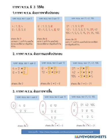 การหา ห.ร.ม.