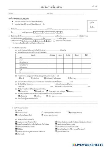 บันทึกเยี่ยมบ้าน โรงเรียนบันนังสตาวิทยา