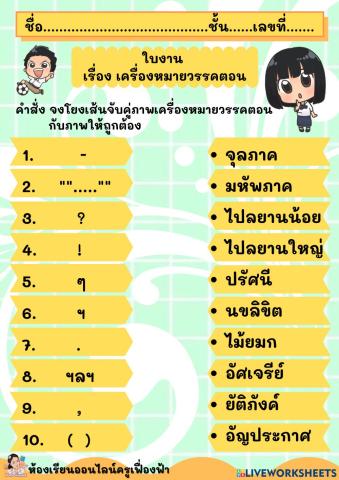 เครื่องหมายวรรคตอน