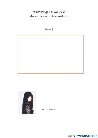 ใบงาน เรื่อง since  for