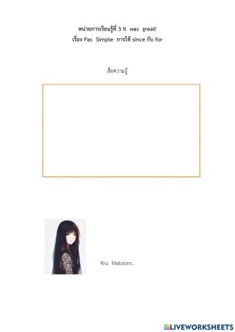 ใบงาน เรื่อง since  for