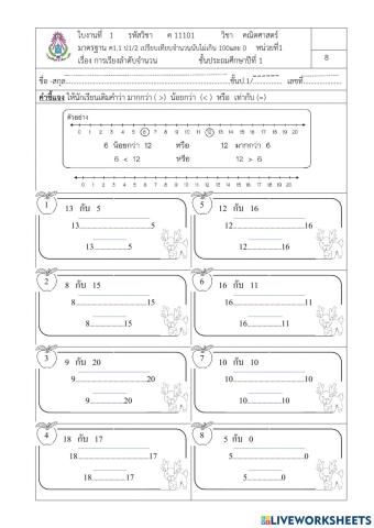 มากกว่าน้อยกว่า