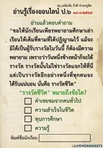 อ่านรู้เรื่องออนไลน์ ป.6-17-8-2564