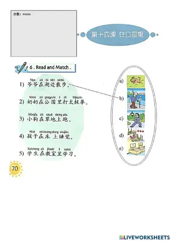 第六课：连一连