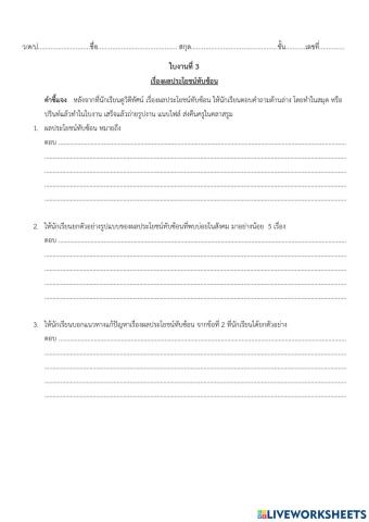 ผลประโยช์ทับซ้อน