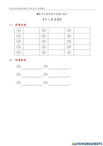 Mlpg4《十二生肖歌》