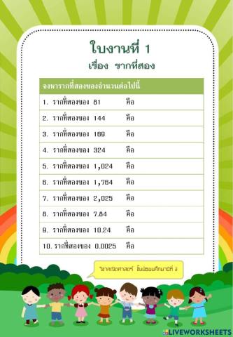 รากที่สอง