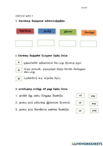 தமிழ்மொழி ஆண்டு 2