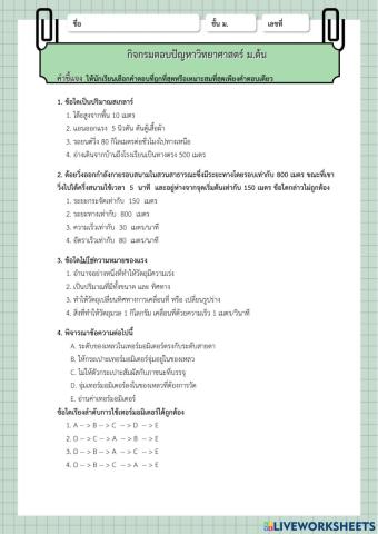 ตอบปัญหาวิทยาศาสตร์ ม.ต้น