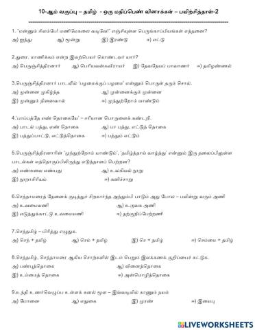 10-ஆம் வகுப்பு -தமிழ்