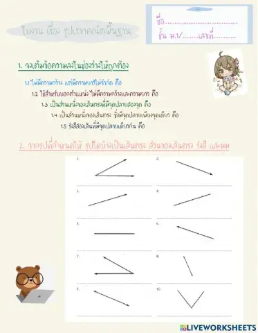 รูปเรขาคณิตพื้นฐาน