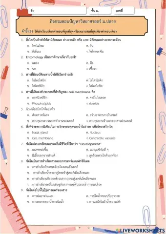 ข้อสอบแข่งขัน วันวิทยาศาสตร์ ม.ปลาย