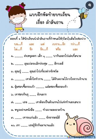 คำสันธาน