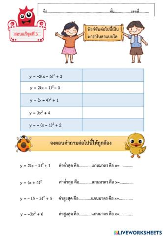 สมการเชิงเส้นสองตัวแปร