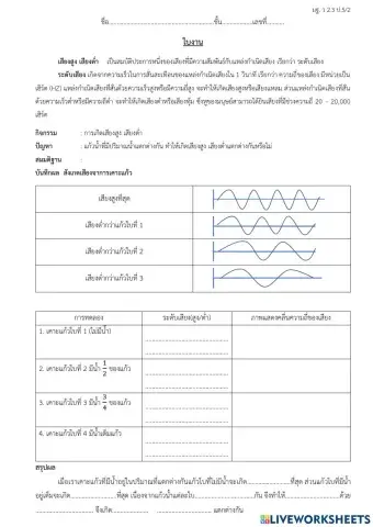 เสียงสูง เสียงต่ำ
