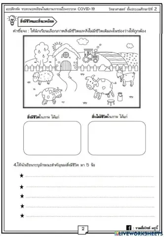 สิ่งมีชีวิตและไม่มีชีวิต