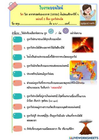 ภูเขาไฟระเบิด