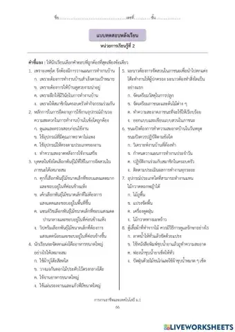 หน่วยที่ 2 การดูแลรักษาบ้าน