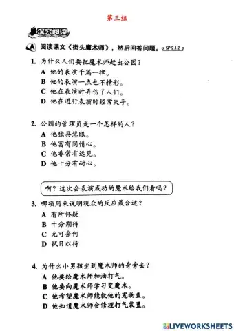 《街头魔术师》理解