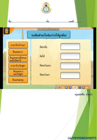 กิจกรรม อาณาจักรอยุธยา1