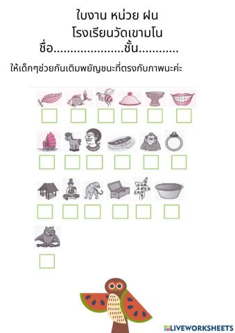 เติมพยัญชนะ