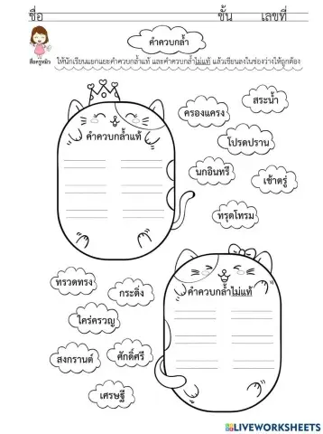 แบ่งกลุ่มคำควบกล้ำ