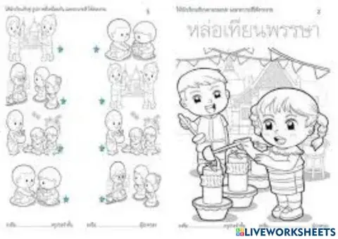 จับคู่ภาพเหมือน