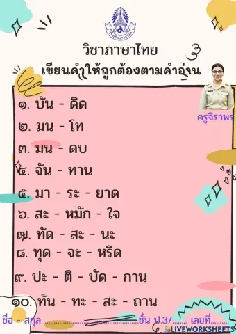 พยัญชนะ ฑ