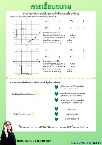 การเลื่อนขนาน