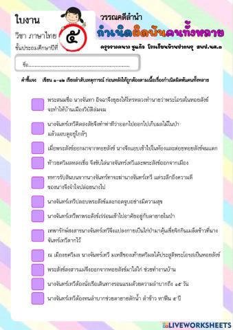 กำเนิดผิดพ้นคนทั้งหลาย