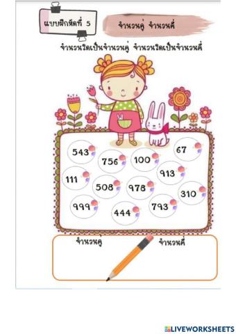 จำนวนคู จำนวนคี่