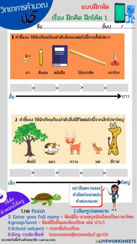แบบทดสอบวิทยาการคำนวณป.5ชุดที่1