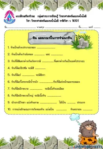 หินและเกณฑ์ในการจำแนกหิน