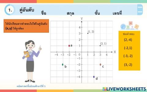คณิตศาสตร์