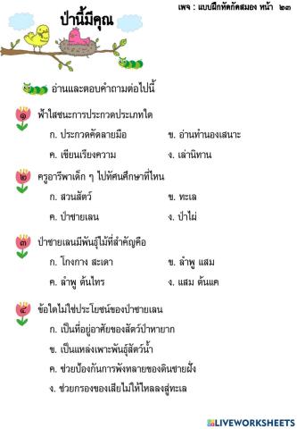 ข้อสอบบทที่ 3