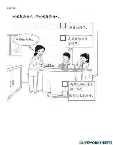 特殊班-自我管理