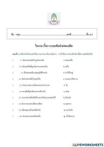 การขับถ่ายของเสีย