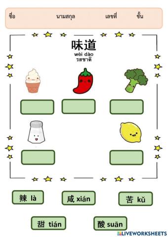 味道:รสชาติ