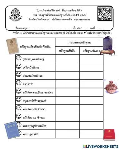 หลักฐานชั้นต้นและหลักฐานชั้นรอง